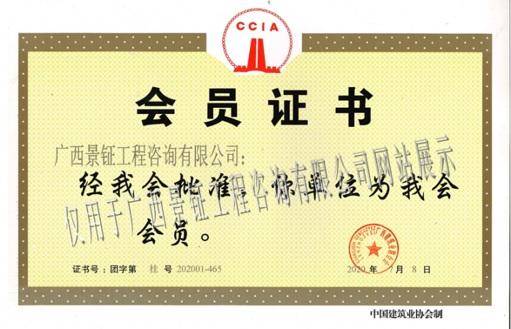 广西建筑业联合会会员单位