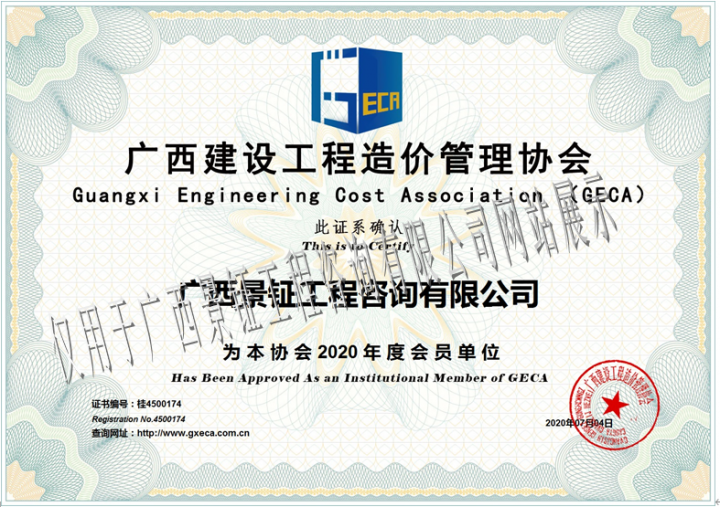 广西建设工程造价管理协会会员单位