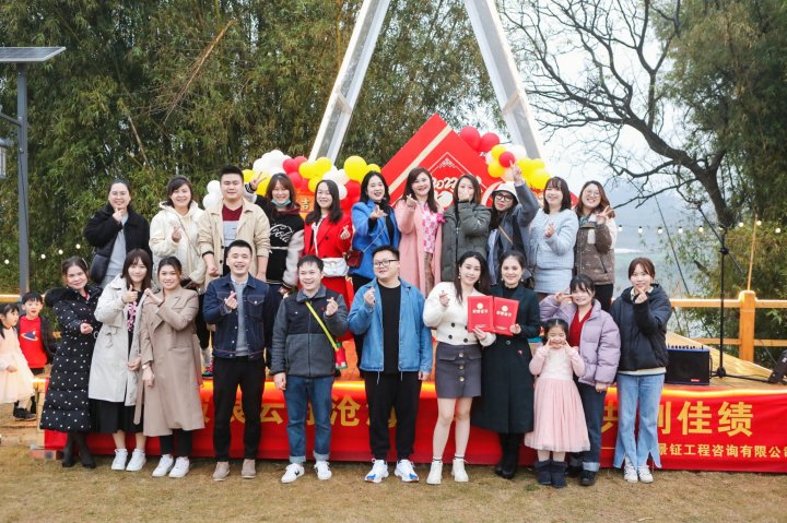 公司年会